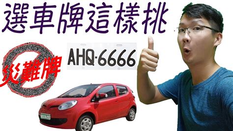 易經 車牌|數字易經車牌號碼解析指南